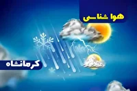 پیش بینی ابرناکی آسمان و وزش باد از عصر جمعه تا صبح شنبه در استان کرمانشاه